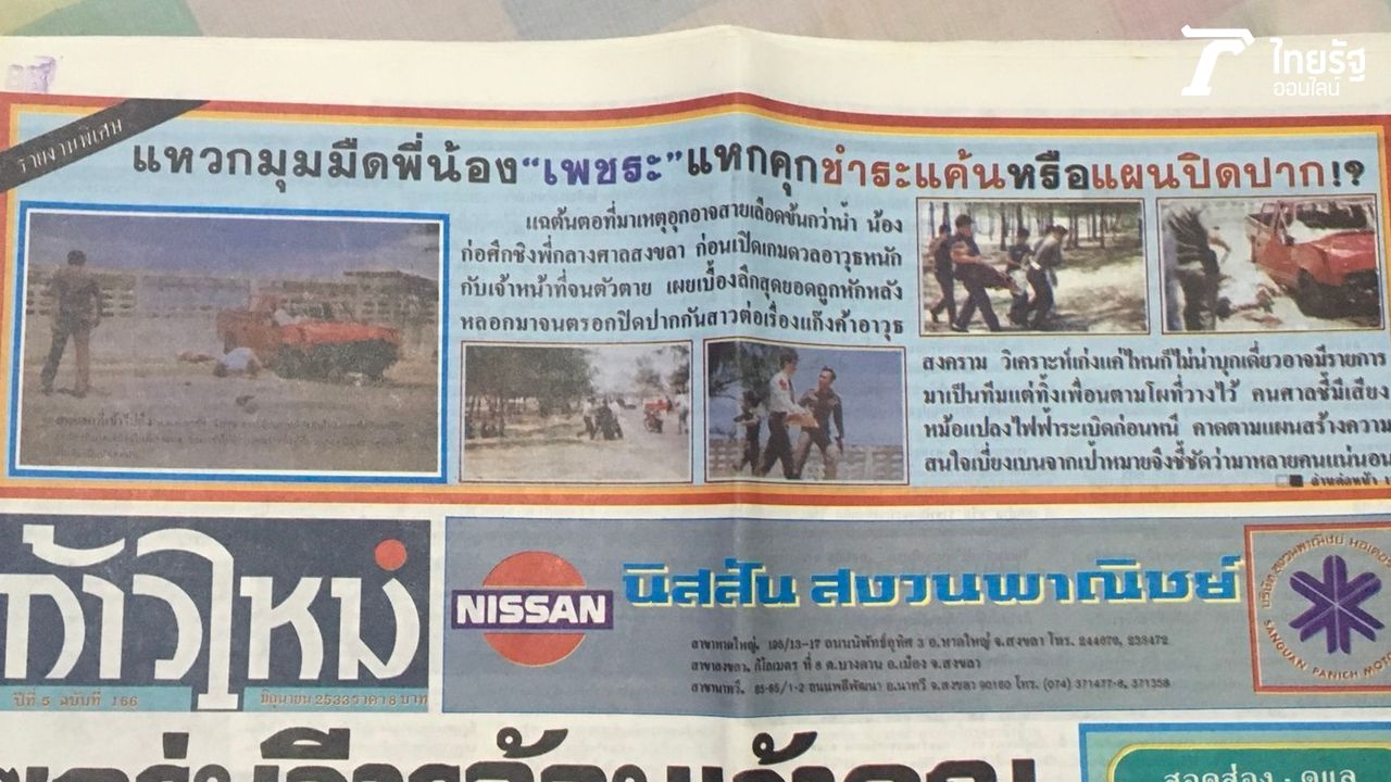 พาดหัวข่าวหนังสือพิมพ์ท้องถิ่น 