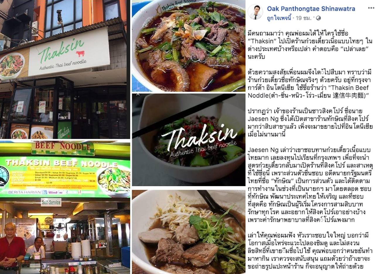 ร้านก๋วยเตี๋ยวเนื้อในสิงคโปร์ ใช้ชื่อร้านว่า Thaksin