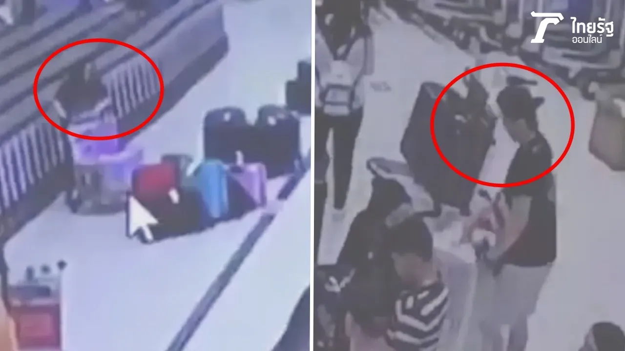 'มิจฉาชีพสนามบิน' จ้องกระเป๋าเดินทางหรู ยกเลย! ฉกง่ายๆ สูญกว่า3 แสน