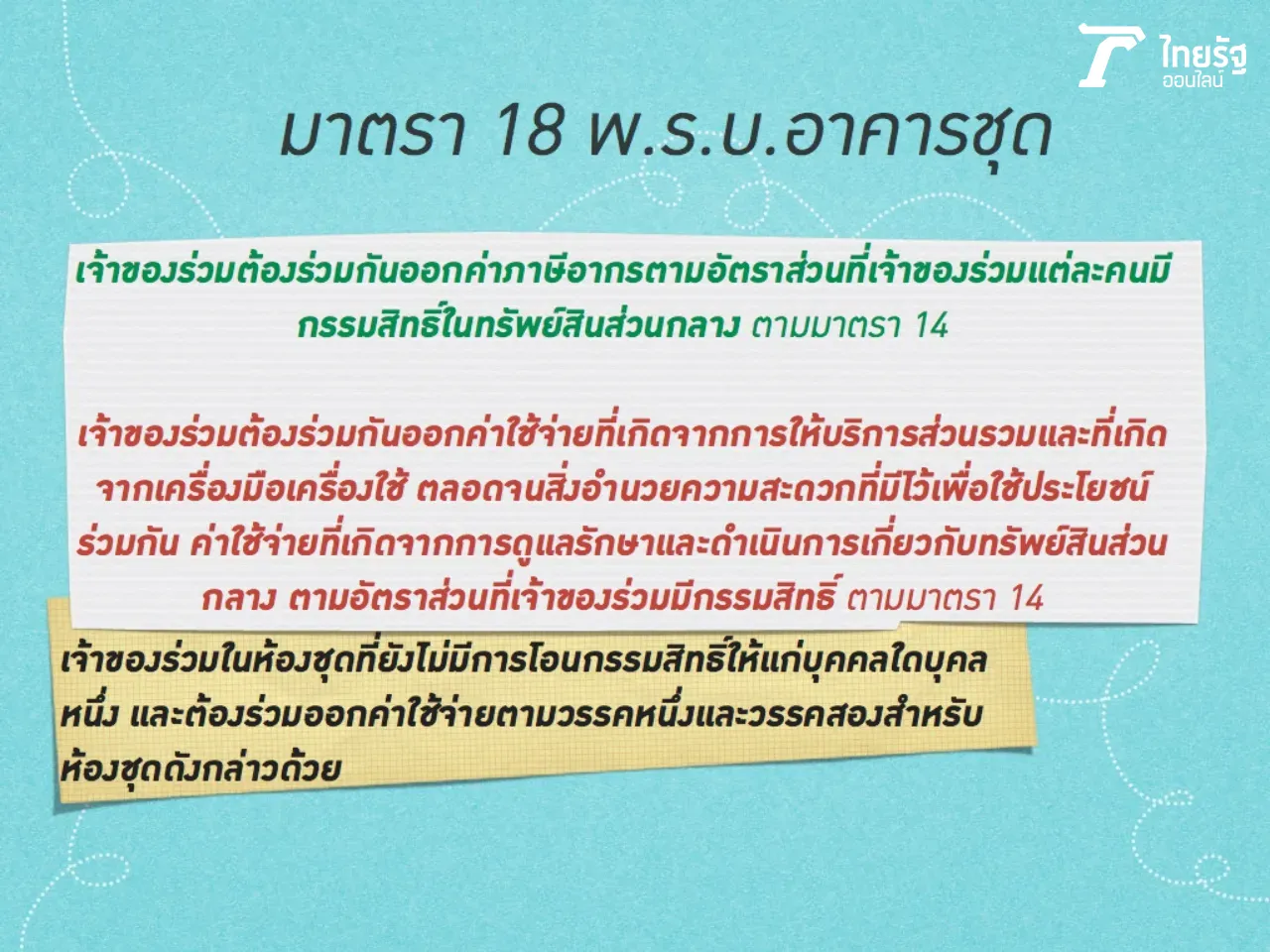 เก็บเท่าไรก็ได้! ชะตากรรมคนคอนโด ค่าน้ำประปา ถูก-แพง อยู่ในมือนิติฯ