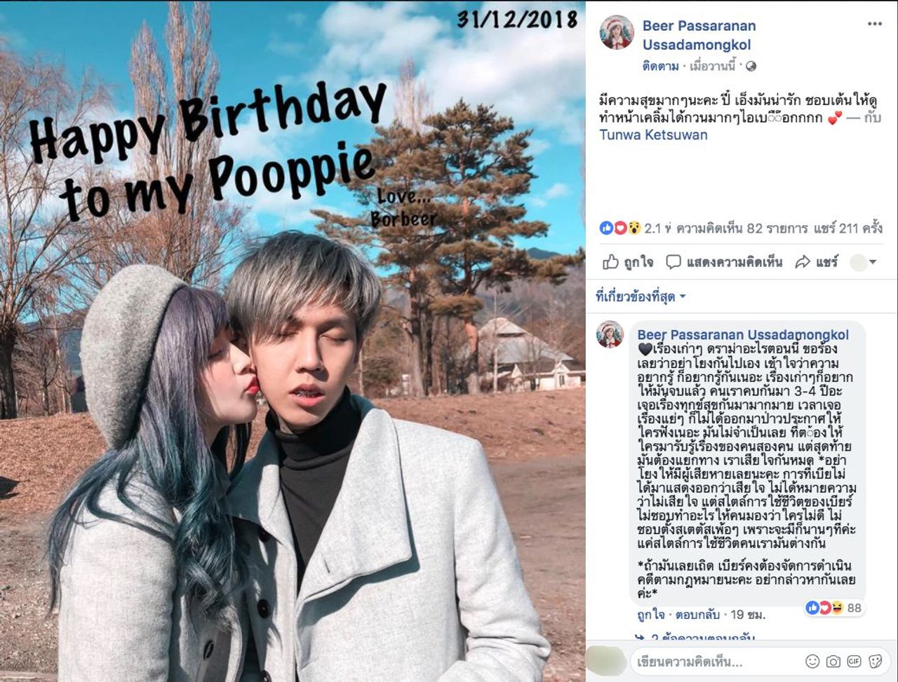 เบียร์ เดอะวอยซ์ และฮาย ธันวา