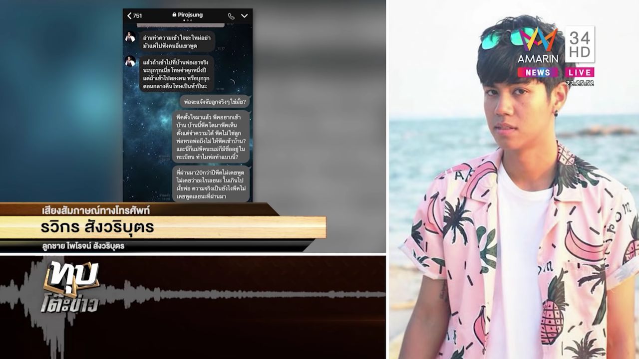 พีค รวิกร ลูกชายเอ๋ ไพโรจน์