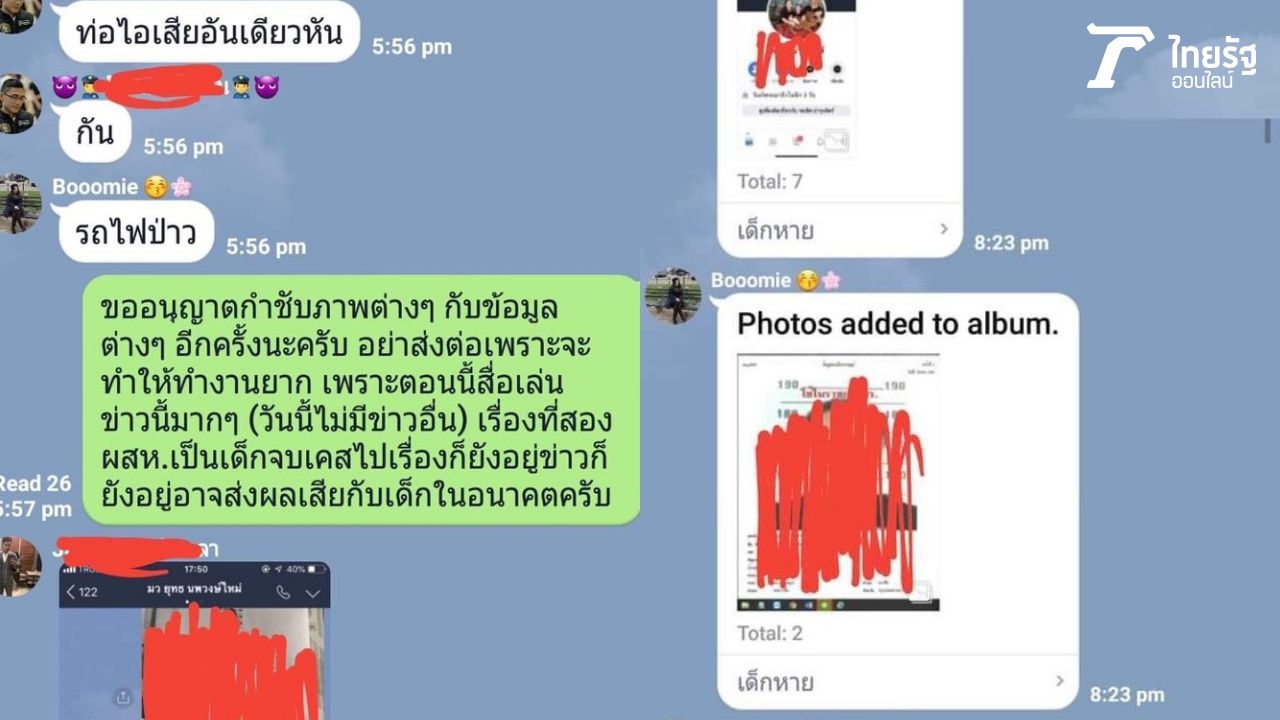 ประสานงานตลอด 13 วัน 