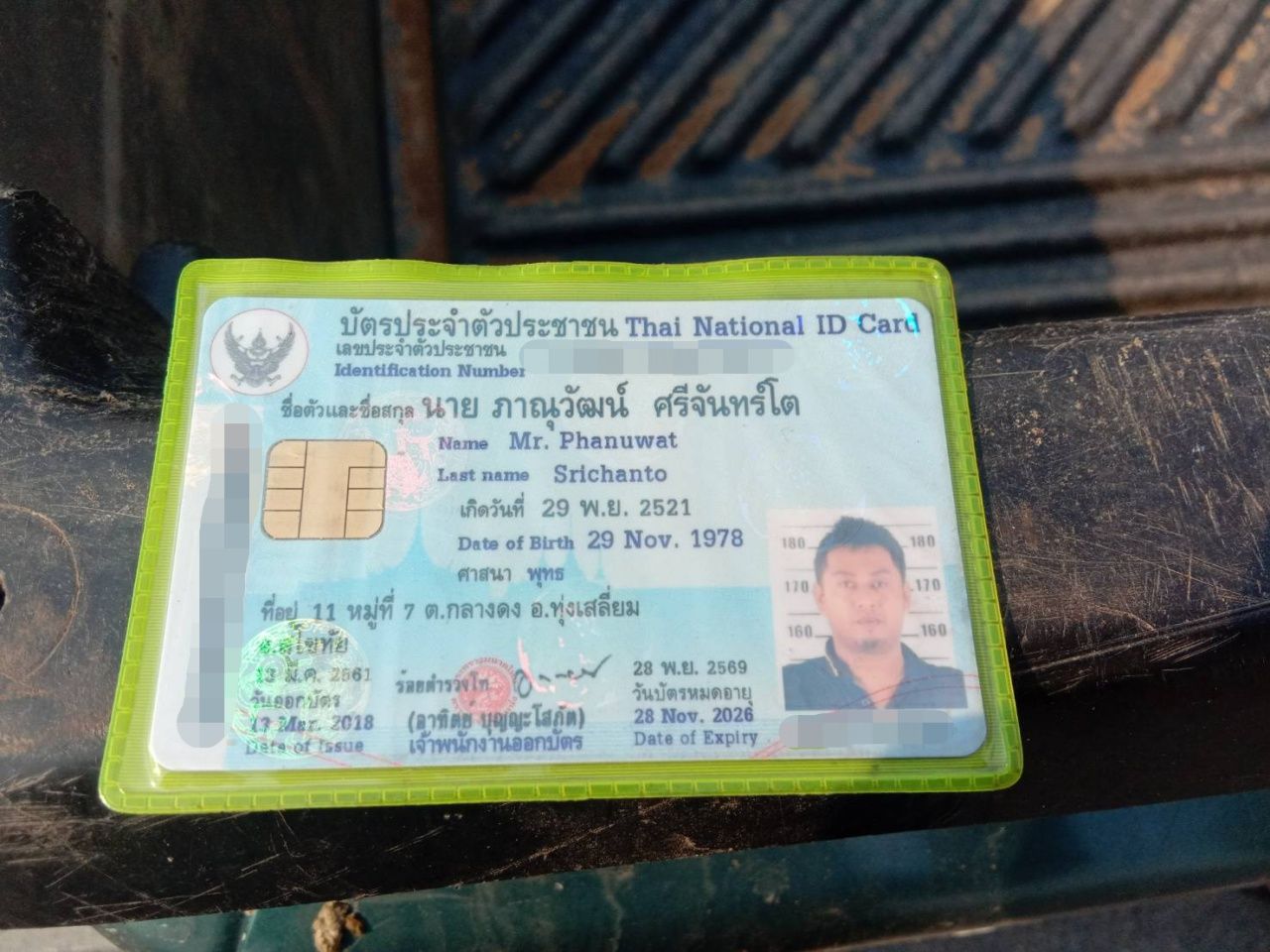 บัตรประชาชนของผู้เสียชีวิต