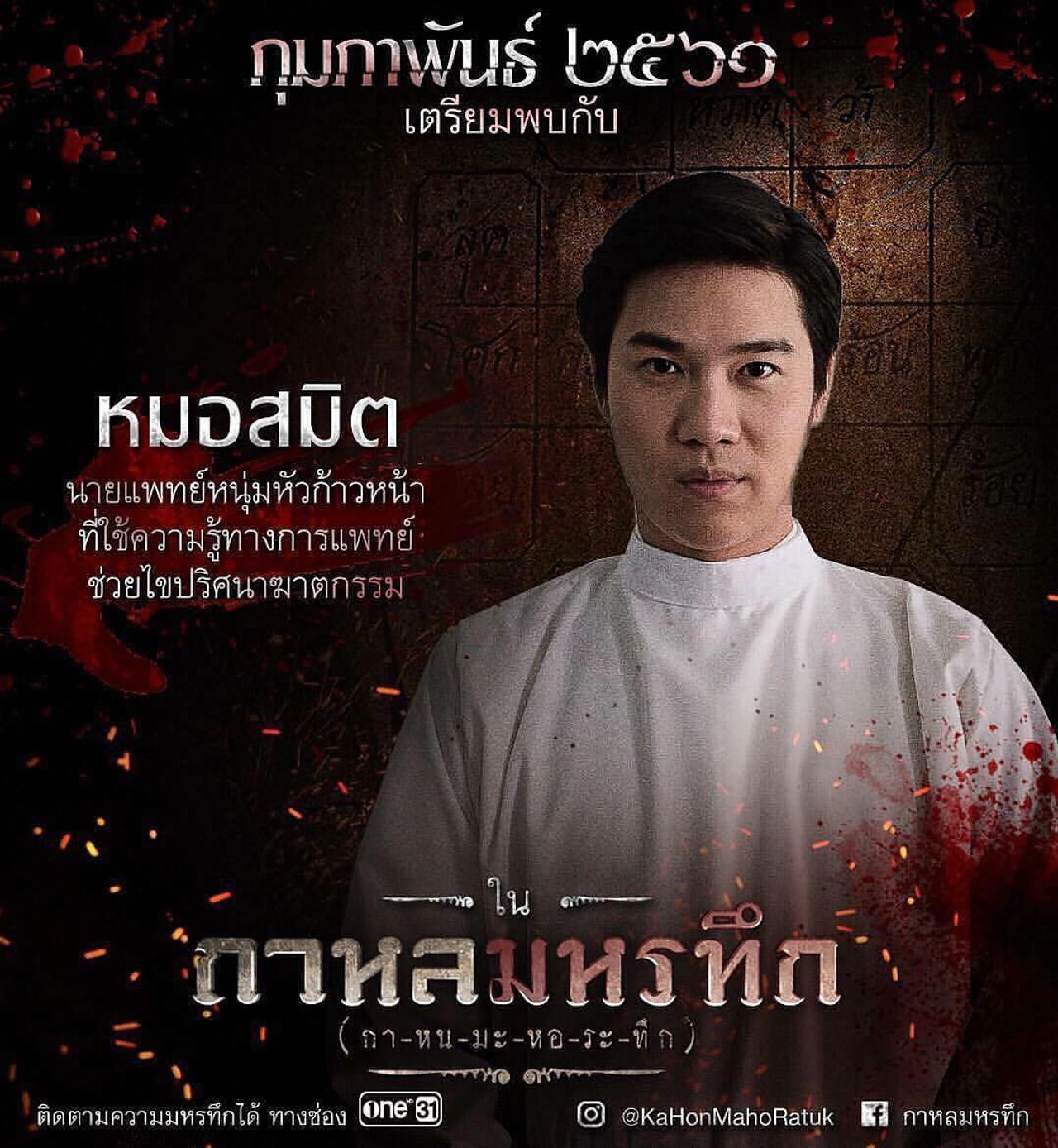 หมอเก่ง เดอะสตาร์ ขอบคุณภาพจากไอจี @wayots6