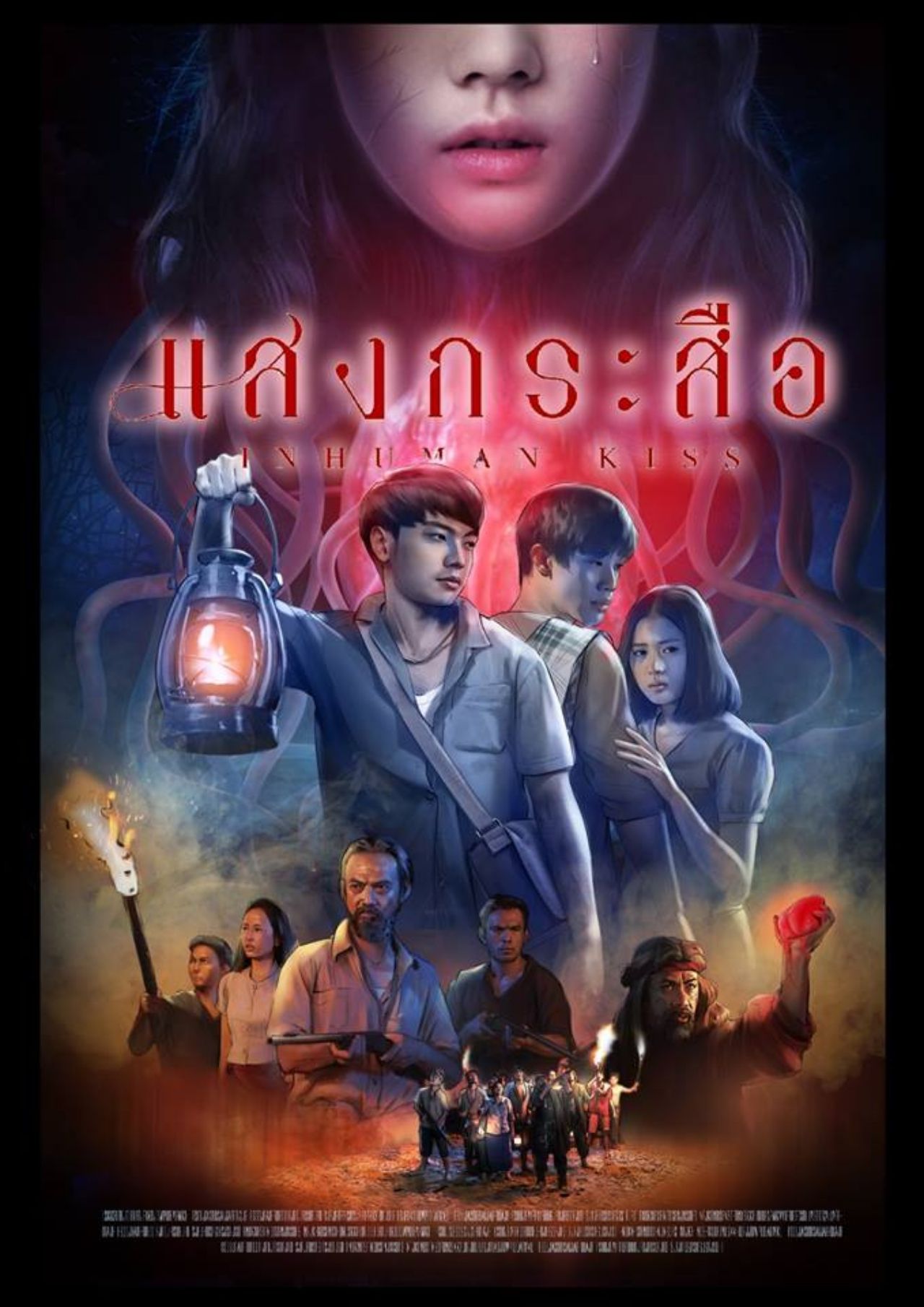 ภาพ FB : แสงกระสือ 