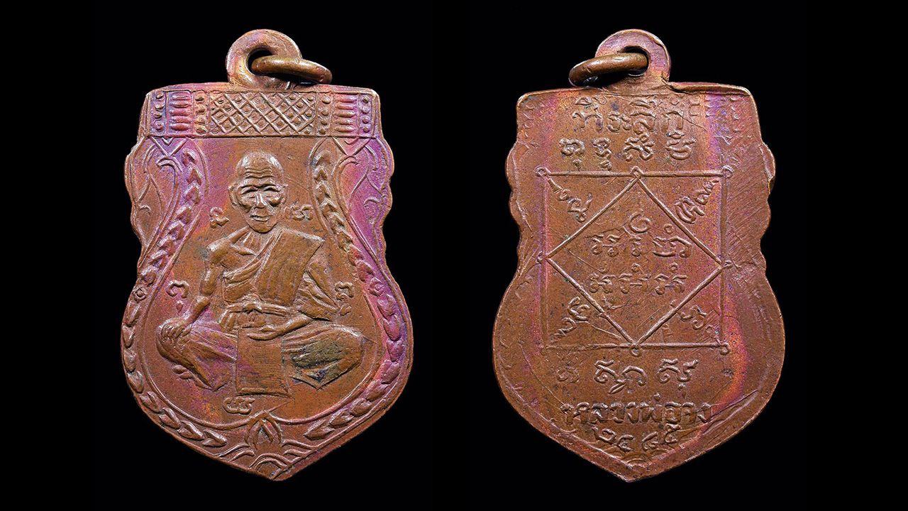 เหรียญเสมา รุ่นแรก พิมพ์หน้าใหญ่ พ.ศ.๒๔๘๕ (โค้ง) หลวงพ่อจง วัดหน้าต่างนอก อยุธยา ของรัก สุพรรณ.