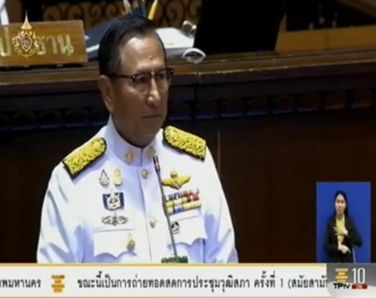 นายศุภชัย สมเจริญ รองประธานวุฒิสภา คนที่  2