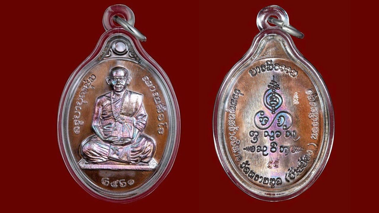 เหรียญบารมีธรรม ครูบาบุญชุ่ม รุ่นดังพิธีเข้มขลัง.