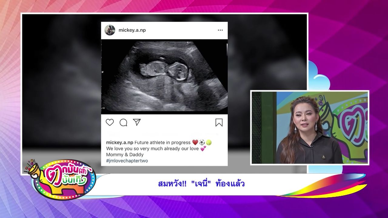 ขอบคุณภาพจากรายการ 