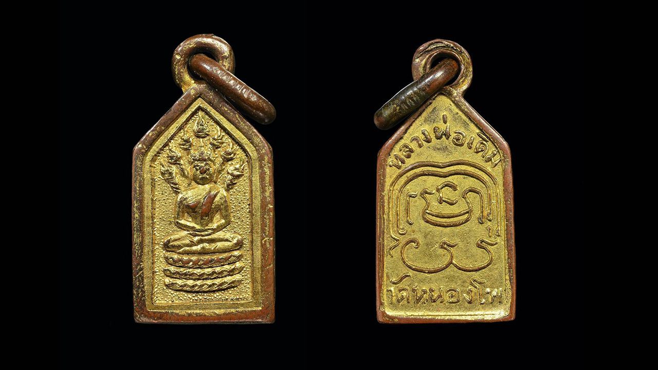 เหรียญนาคปรก ห้าเหลี่ยม พ.ศ.๒๔๗๐ หลวงพ่อเดิม วัดหนองโพธิ์ ของอนุศักดิ์ กิติศิริสวัสดิ์.