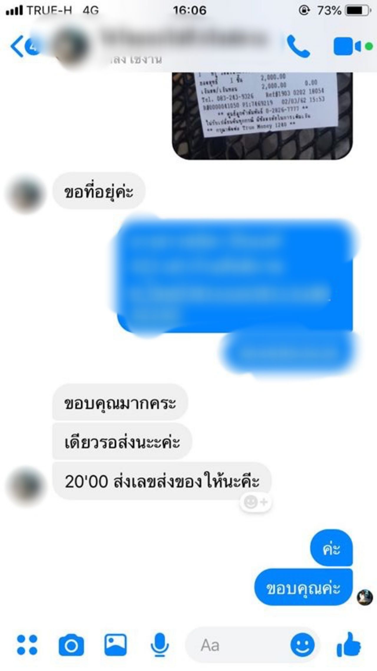 แชทที่มีการพูดคุยกัน แต่พอโอนเงินให้ ก็ปิดเฟซบุ๊กทันที