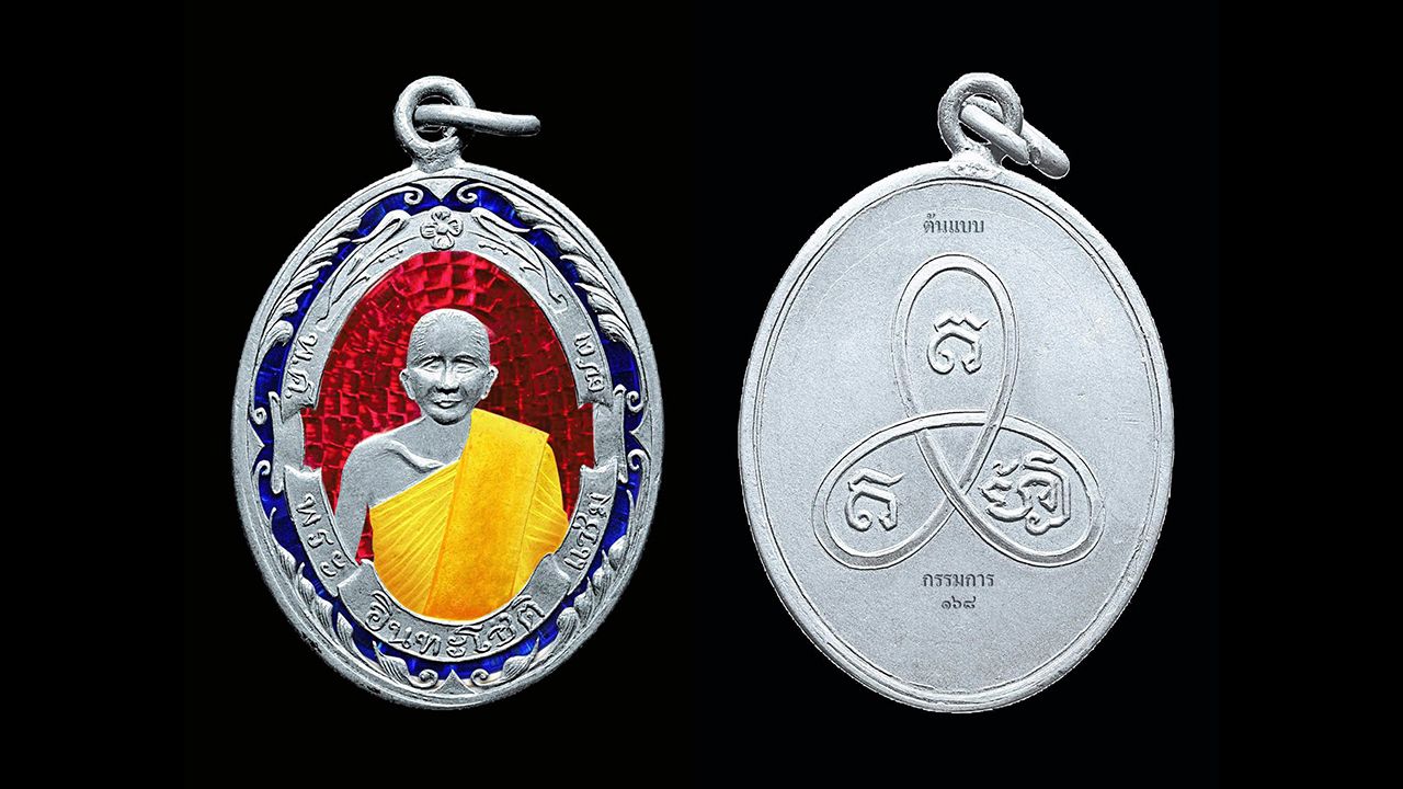 เหรียญ รุ่นมหาบารมี พ.ศ.๒๔๖๒ ย้อนยุค หลวงพ่อแช่ม วัดนายาง เพชรบุรี.
