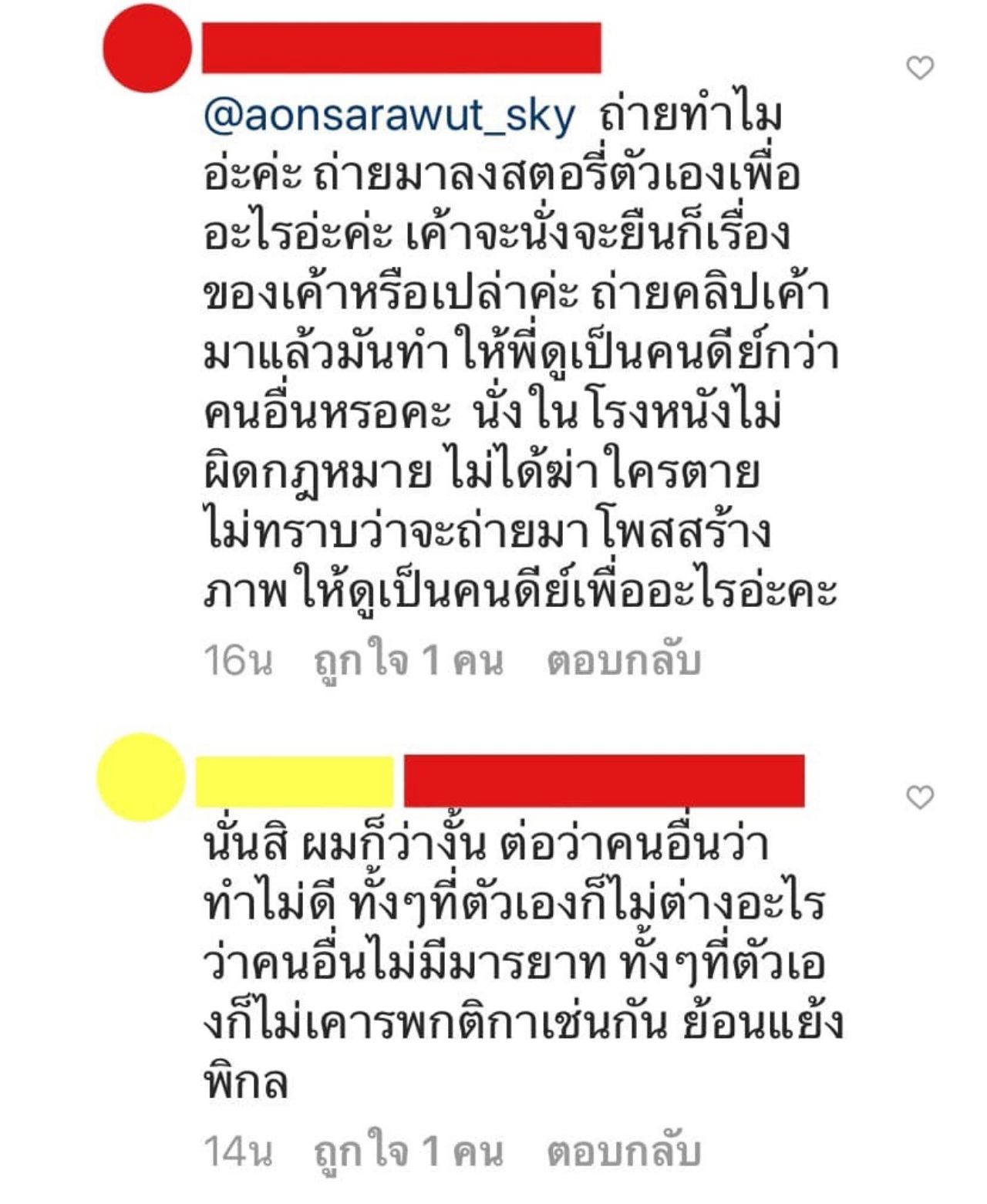 ภาพจากเพจ Poetry of Bitch