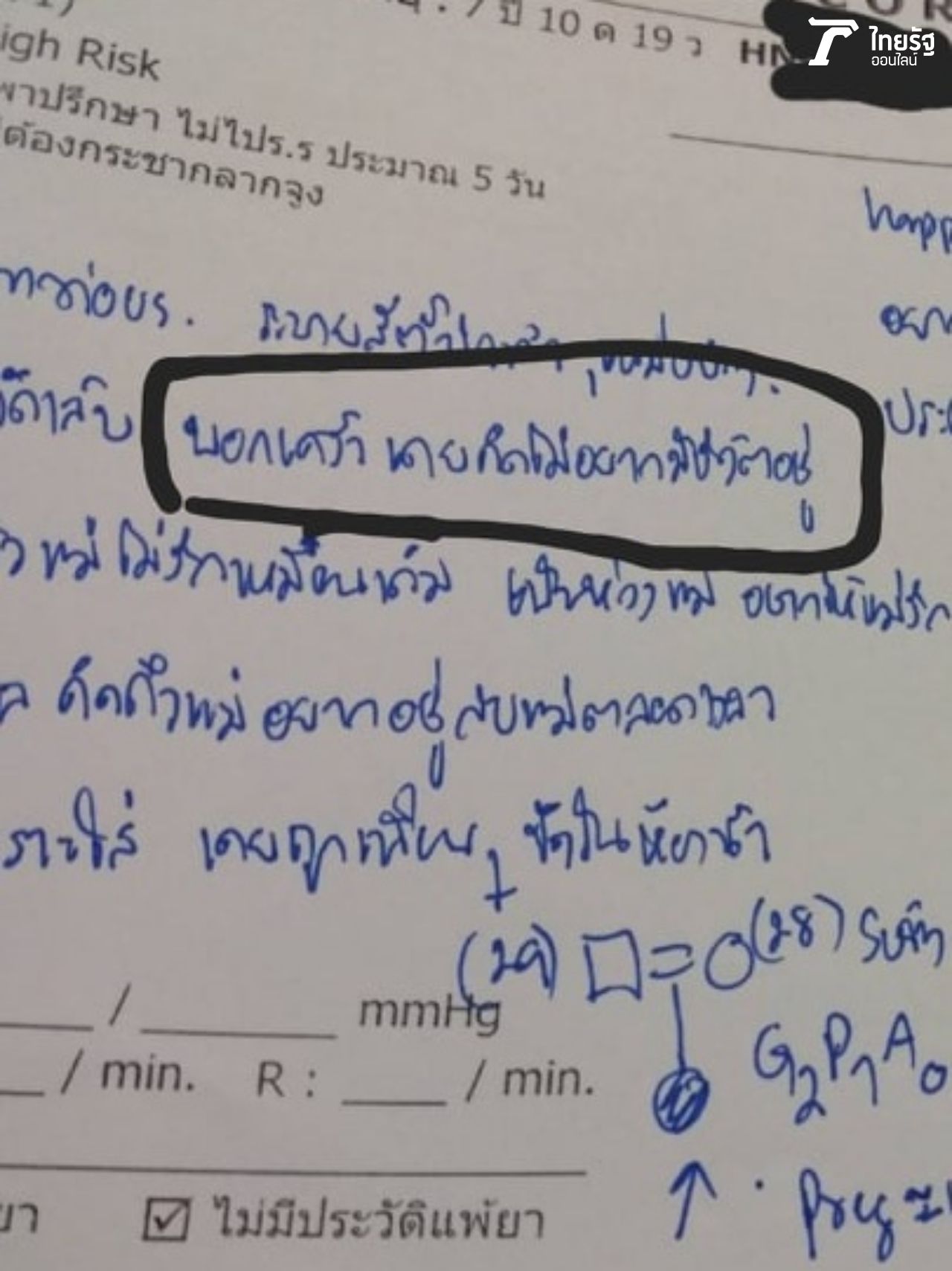 บันทึกแรกของการรักษา เด็กอายุแค่ 8 ขวบ บอกหมอ 