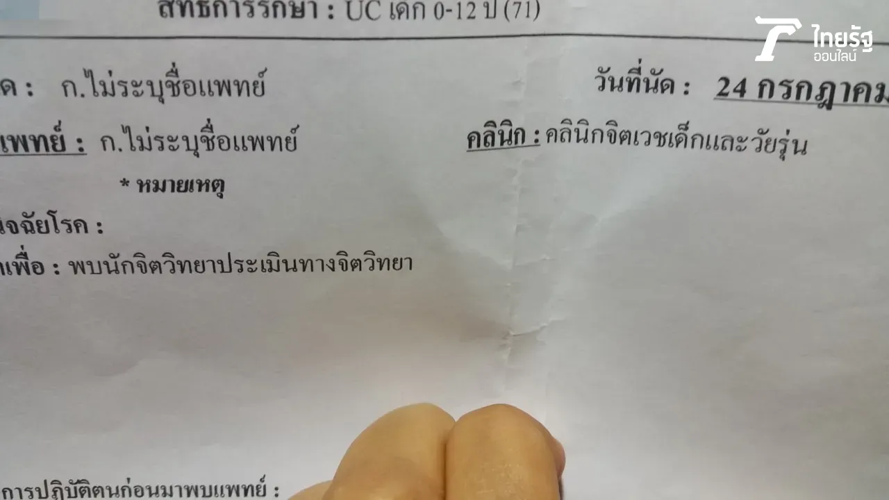 ใบนัดพบแพทย์ เพื่อยืนยันว่าป่วยเป็นโรคซึมเศร้า ซึ่งบางคนอาจจะคิดว่าเด็กอายุแค่ 8 ขวบจะป่วยด้วยโรคนี้