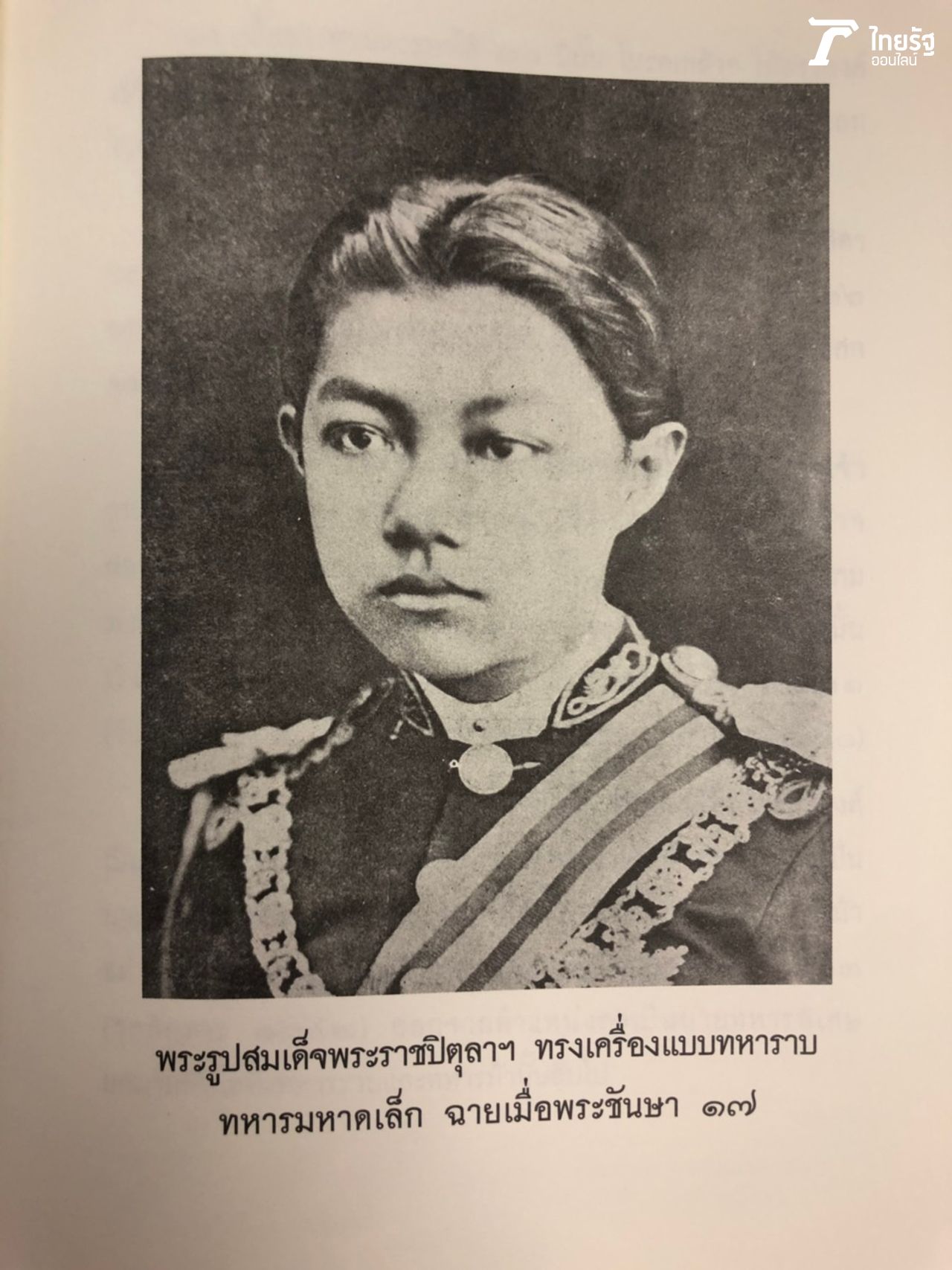 ภาพดังกล่าว หม่อมเจ้าประภาพันธุ์ ภาณุพันธุ์