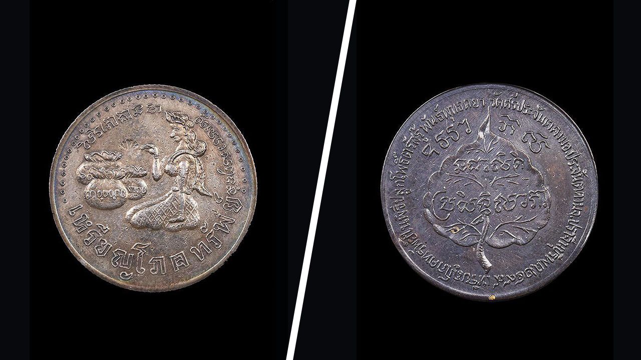 เหรียญโภคทรัพย์ (นางกวัก) เนื้อเงิน พ.ศ.๒๔๙๙ หลวงปู่เส็งวัดศรีประจันตคาม ของ อิทธิ ชวลิตธำรง.