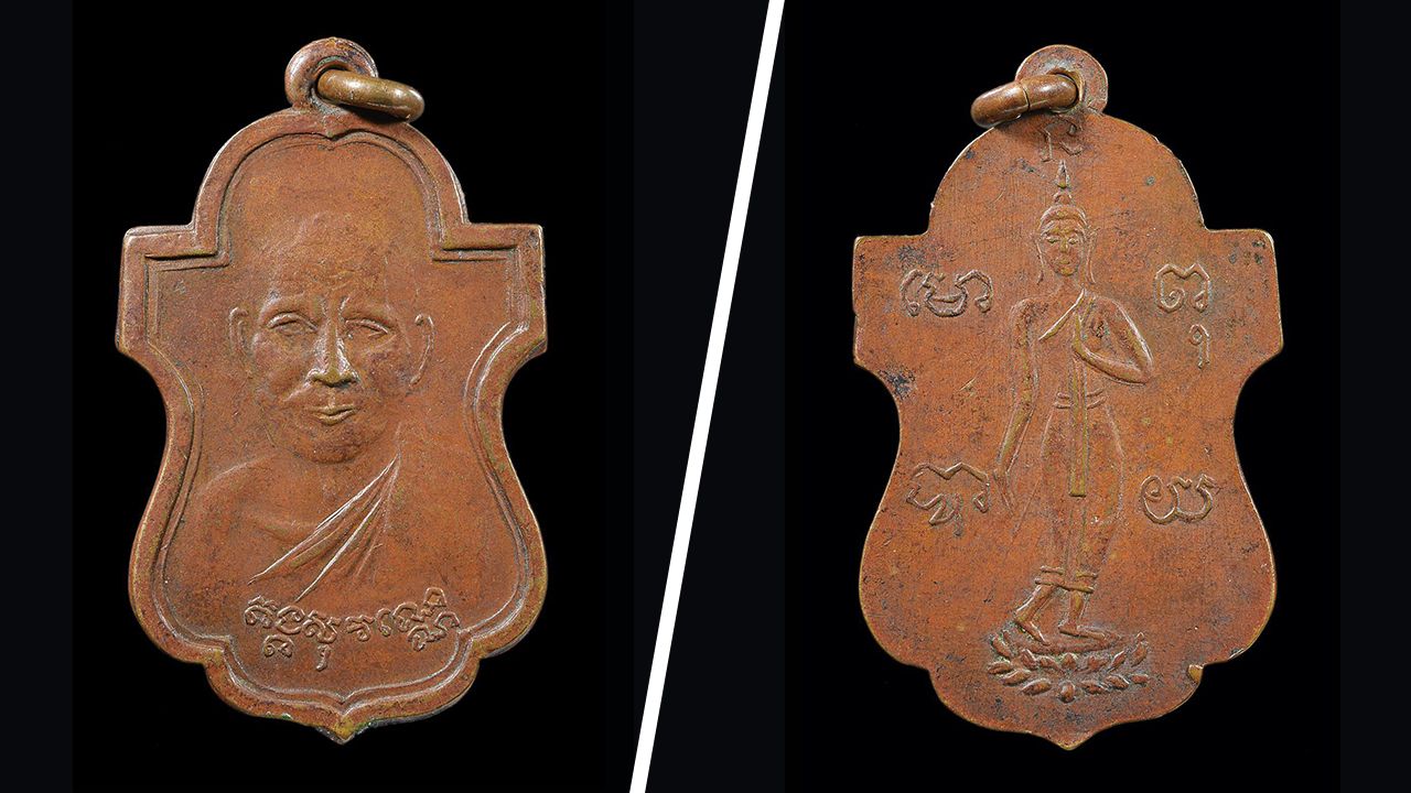 เหรียญรุ่นแรก เนื้อทองแดง หลวงพ่อเต๋ คงทอง วัดสามง่าม ของ อ๊อด ดอนหวาย.