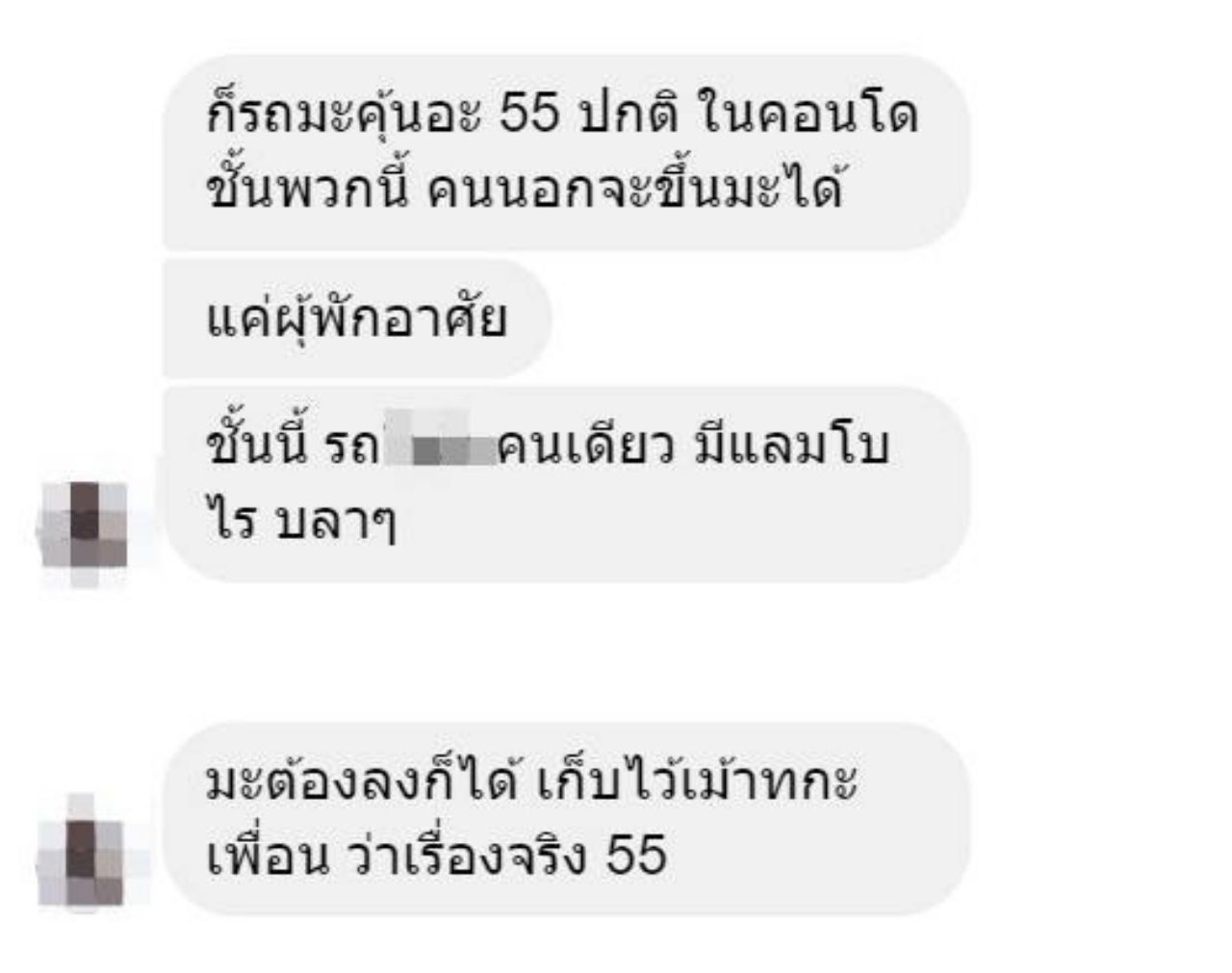 ภาพจากเพจเจ๊มอย108