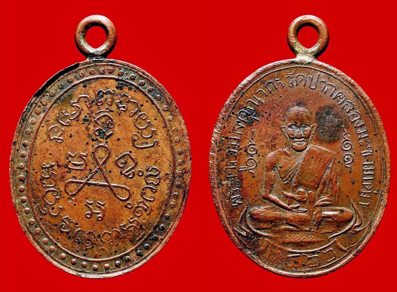 เหรียญรุ่นแรก พ.ศ.๒๔๖๖ หลวงปู่ศุข วัดปากคลองมะขามเฒ่า ของ เด่น อยุธยา.