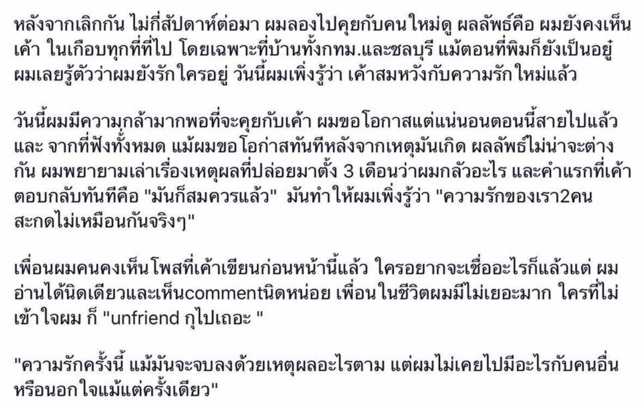 ภาพจากเพจ เจ๊มอย 108