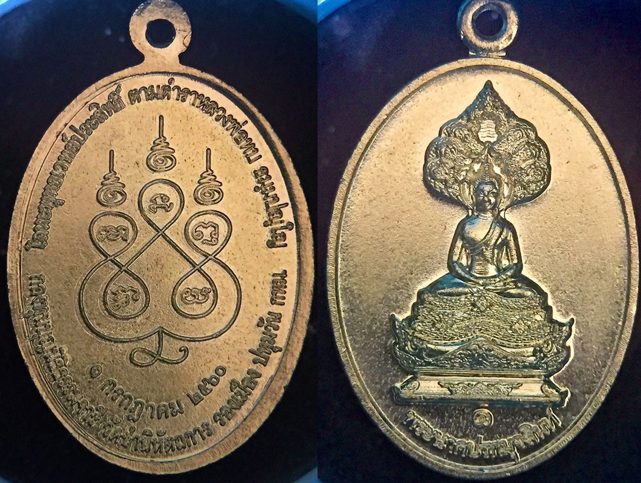 เหรียญนาคปรกมุจลินท์.