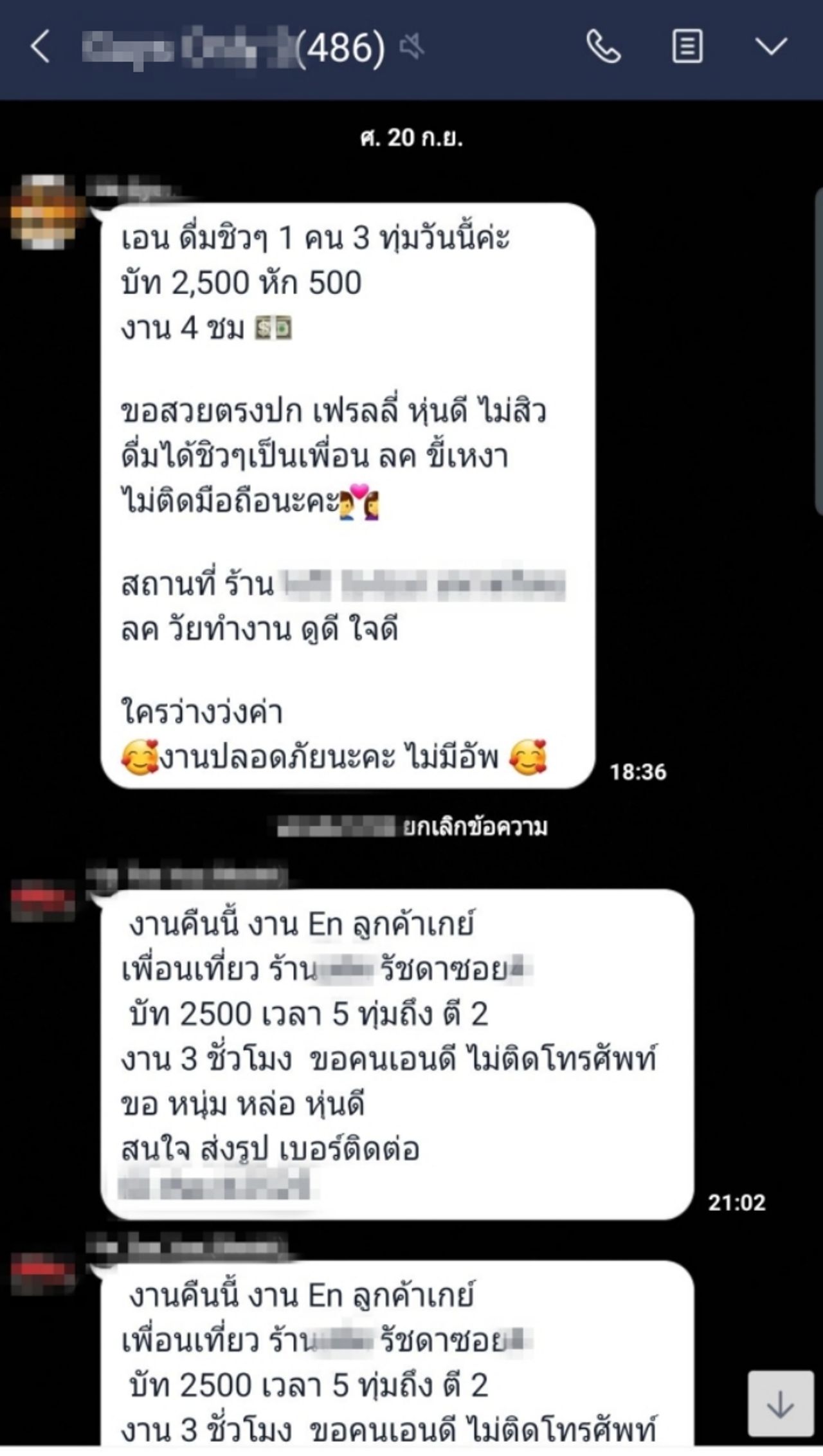 ตัวอย่างการแจ้งงาน