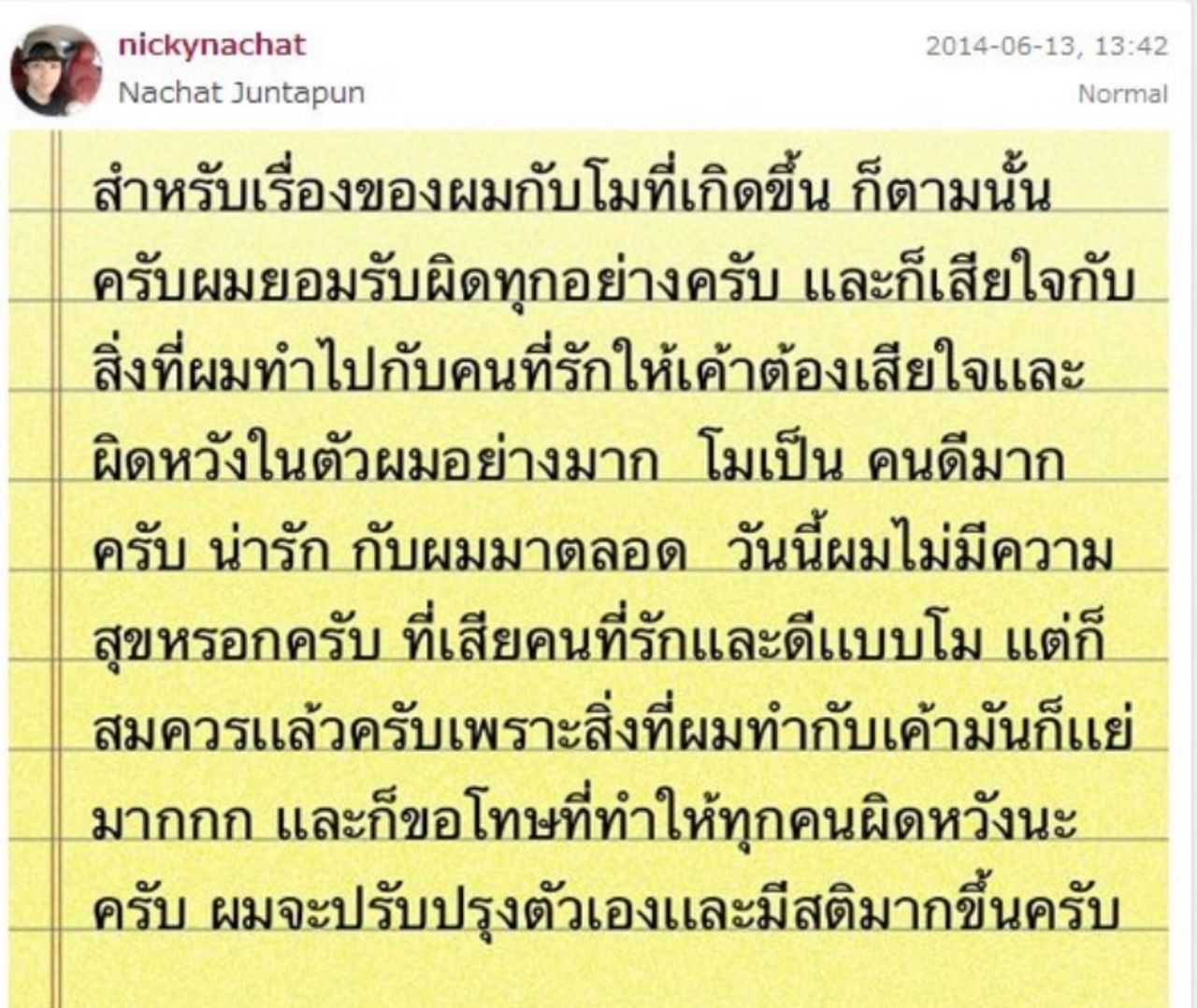 ข้อความเมื่อปี 2557 