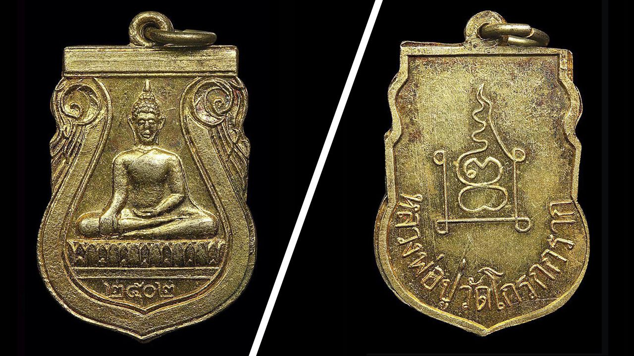 เหรียญเสมา เนื้อทองแดงกะไหล่ทอง รุ่นแรก พ.ศ.๒๕๐๒ หลวงพ่อปู่ วัดโกรกกราก สมุทรสาคร ของ เพชร มรดกไทย.