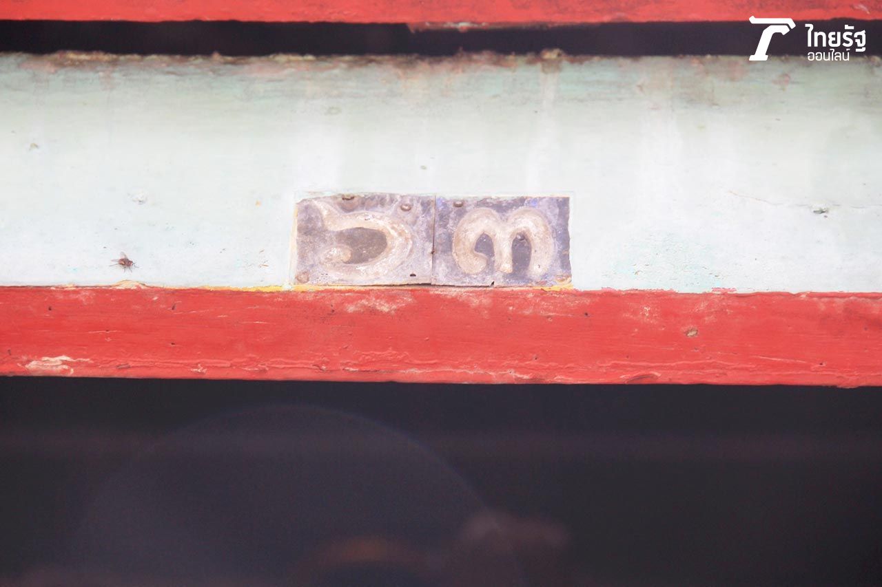 เลขที่บ้าน