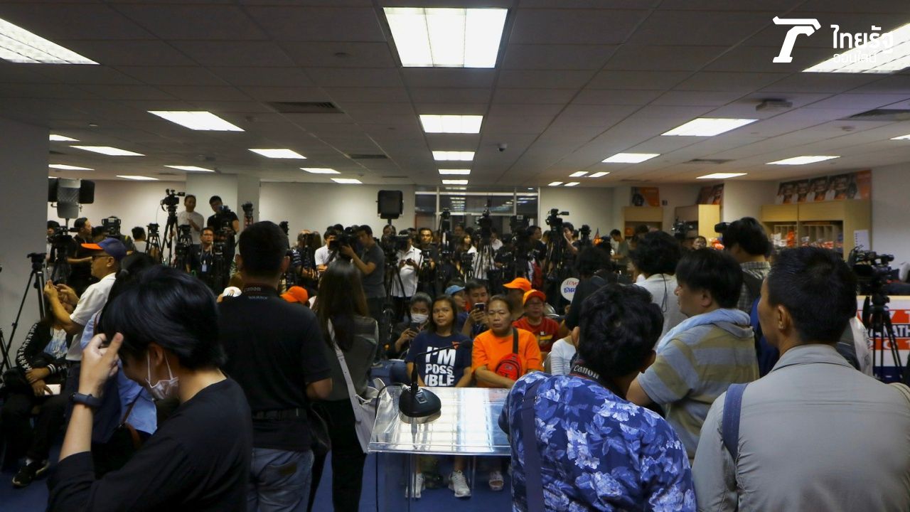 นักข่าว-แฟนคลับ แน่นห้องประชุมที่ทำการพรรคอนาคตใหม่ ตึกไทยซัมมิต