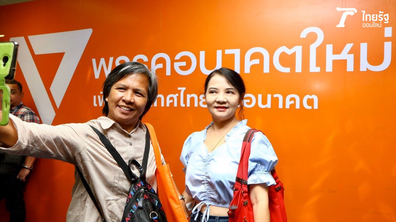 สองสาวขอถ่ายรูปเป็นที่ระลึก กับ ป้ายพรรคอนาคตใหม่ รอลุ้นกันได้ วันนี้ จะกลายเป็นอดีตไปหรือไม่