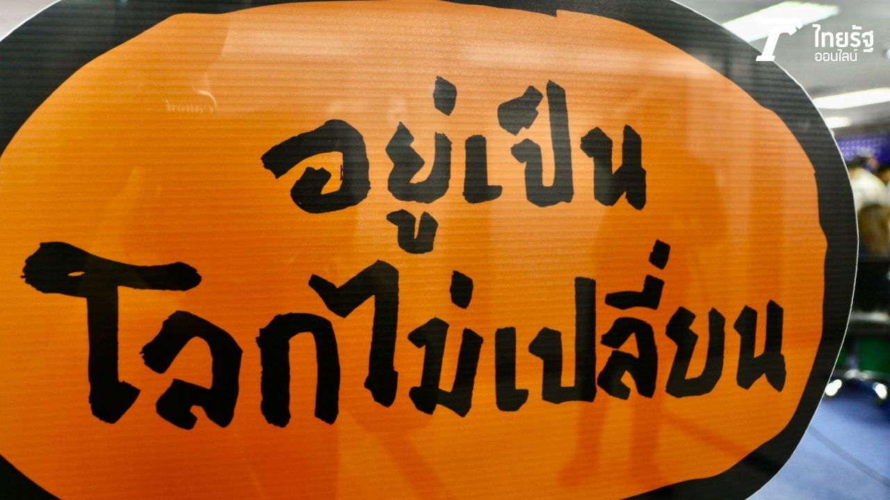 หากยังจำกันได้ กับวาทกรรมของพรรคอนาคตใหม่ ที่เคยพยายามจุดให้เป็นกระแส