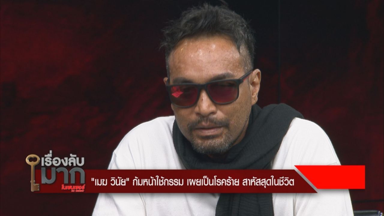 เมฆ วินัย