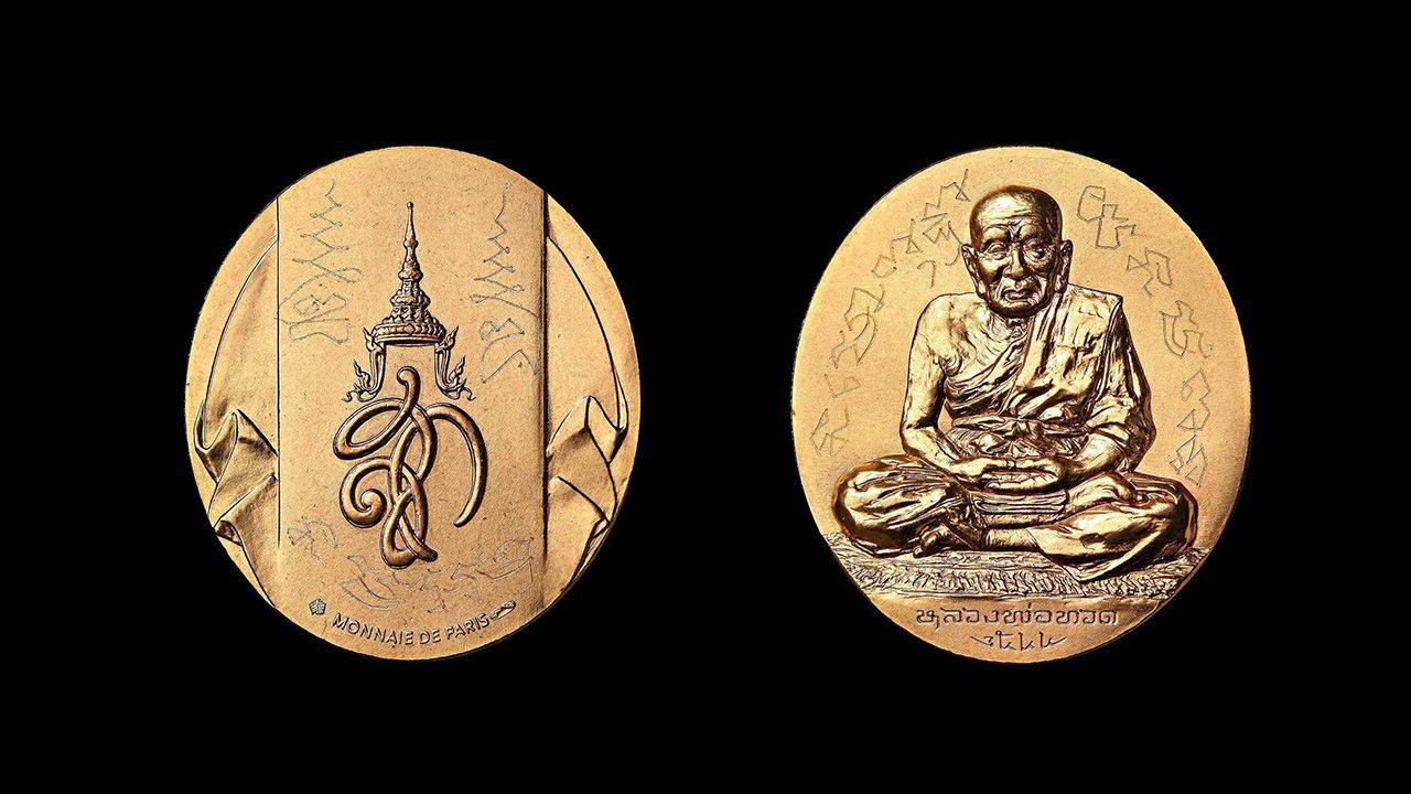 เหรียญ ล.ป.ทวด พระนามาภิไธย สก. พ.ศ.๒๕๔๔ วัดห้วยมงคล ประจวบคีรีขันธ์ ท่านเจ้าคุณพระพิศาลสิทธิคุณ.