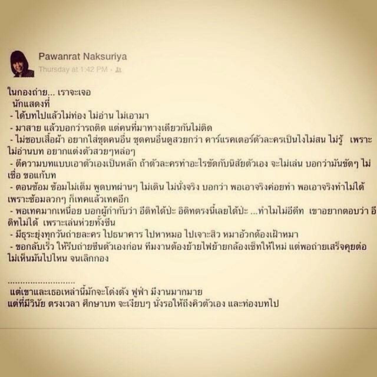 ภาพจากเพจ ฉันคือ..ตัวประกอบ