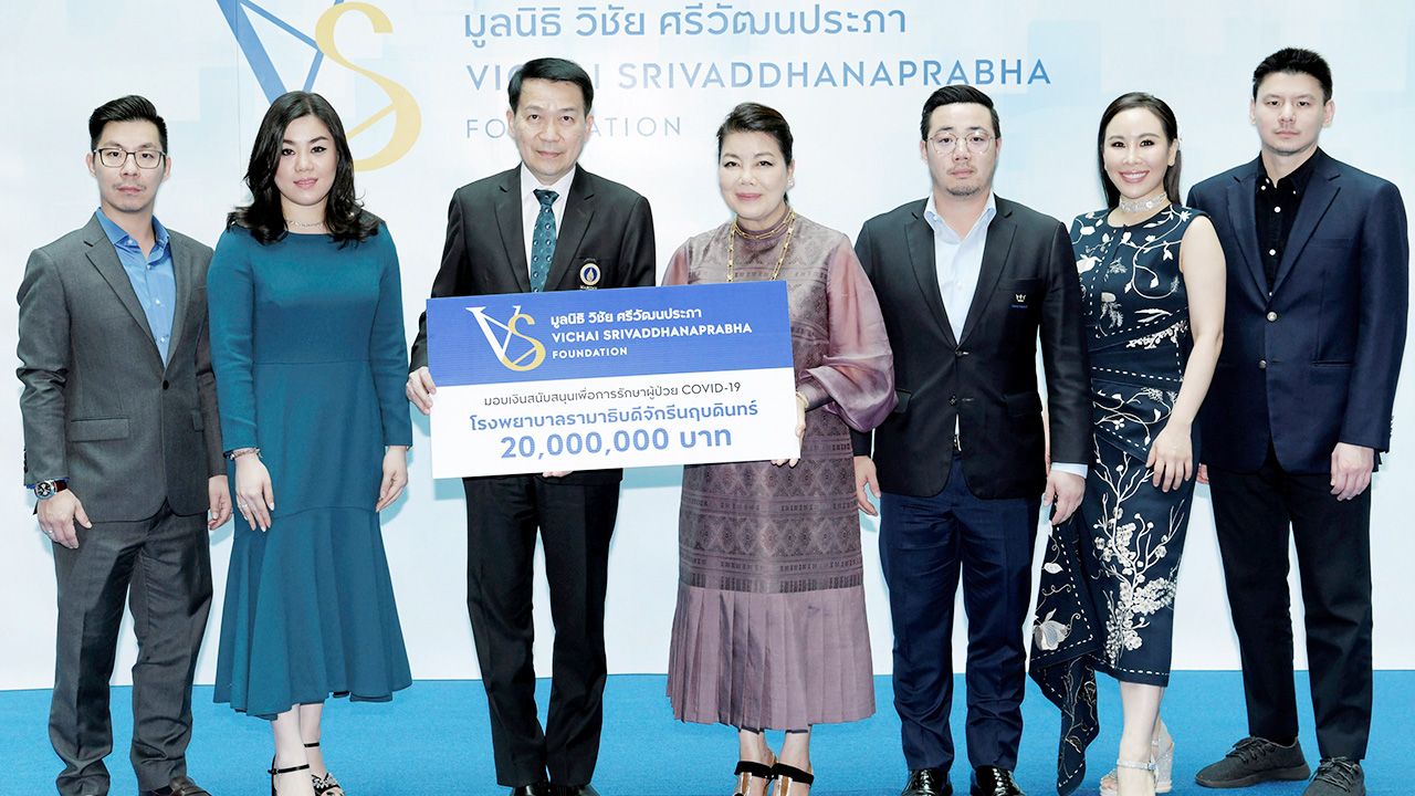 มีน้ำใจ เอมอร ศรีวัฒนประภา ปธ.กก.มูลนิธิวิชัย ศรีวัฒนประภา มอบเงินสนับสนุน 20 ล้านบาท ให้แก่ ศ.นพ.ปิยะมิตร ศรีธรา เพื่อใช้ในการรักษาผู้ป่วย COVID-19 รพ.รามาธิบดี โดยมี วรามาศ-อภิเชษฐ์-อรุณรุ่ง-อัยยวัฒน์ ศรีวัฒนประภา มาร่วมในพิธีด้วย ที่คิง เพาเวอร์ วันก่อน.