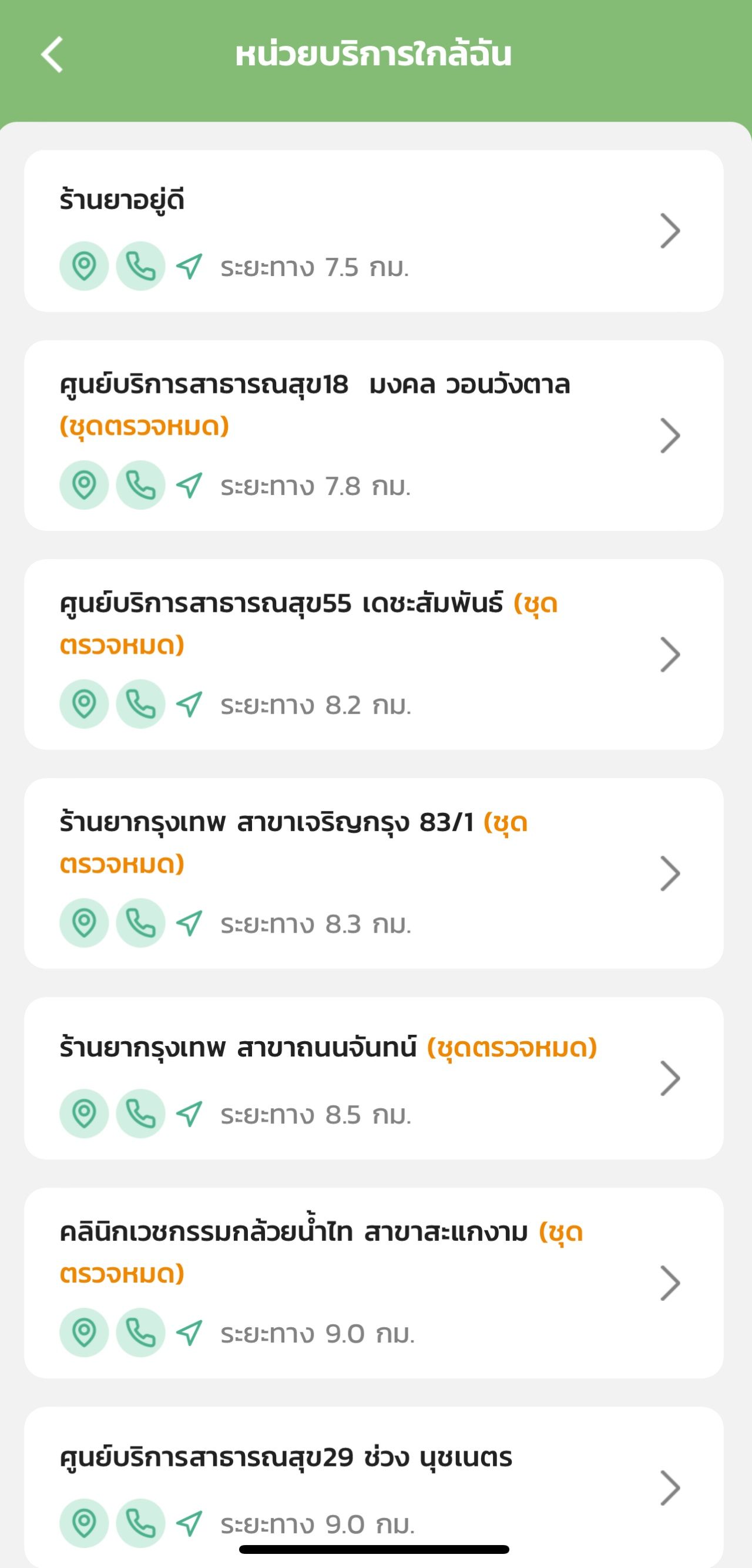 สำรวจผ่านแอปฯ เมื่อวันที่ 19 ม.ค.65