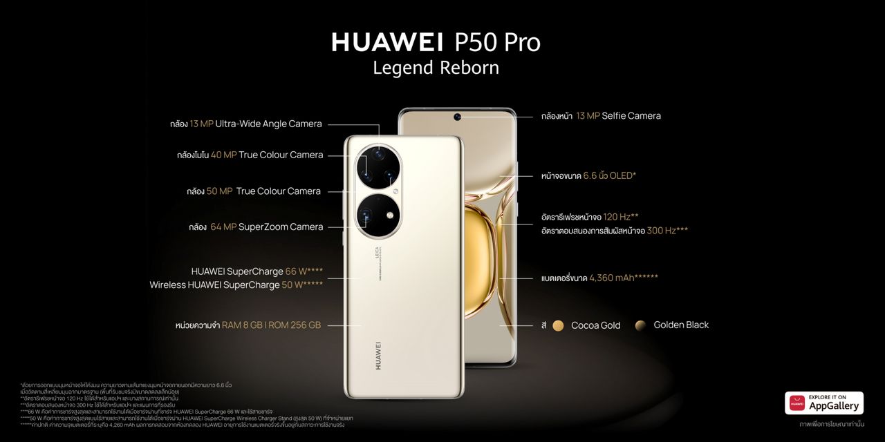 ฟีเจอร์ Huawei P50 Pro