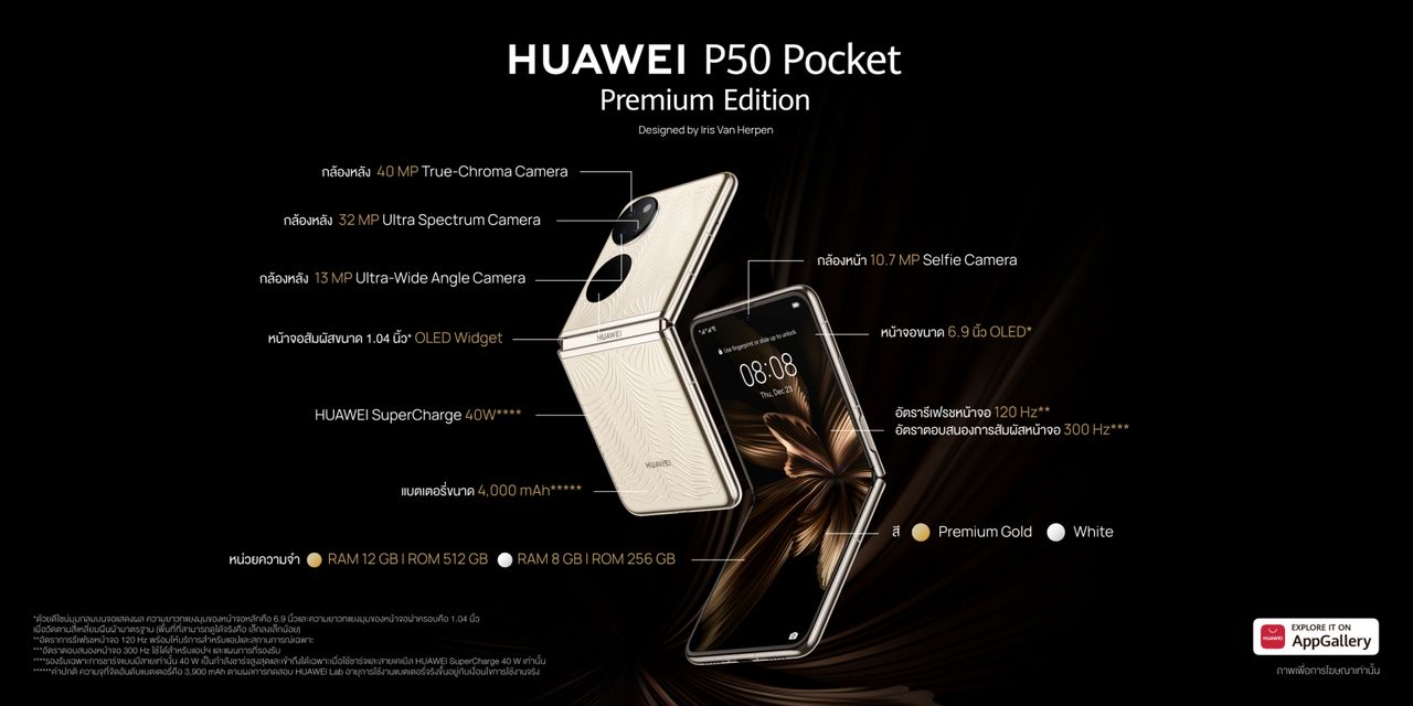 ฟีเจอร์ Huawei P50 Pocket