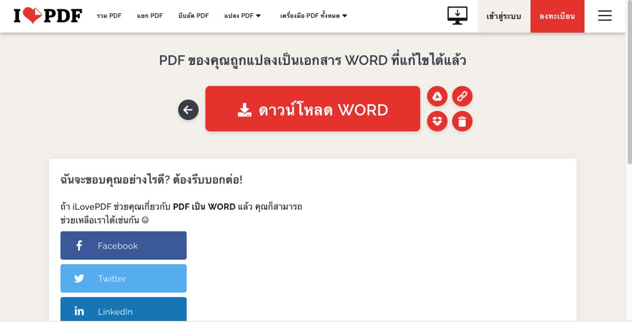 iLovePDF 