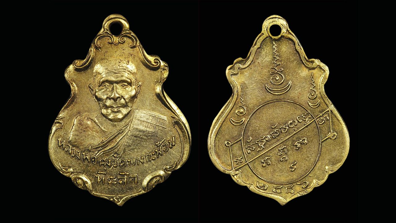 เหรียญรุ่นปาดตาล พ.ศ.๒๔๘๖ เนื้อทองแดงกะไหล่ทอง หลวงพ่อคง วัดบางกะพ้อม ของ มีชัย เถาเจริญ.