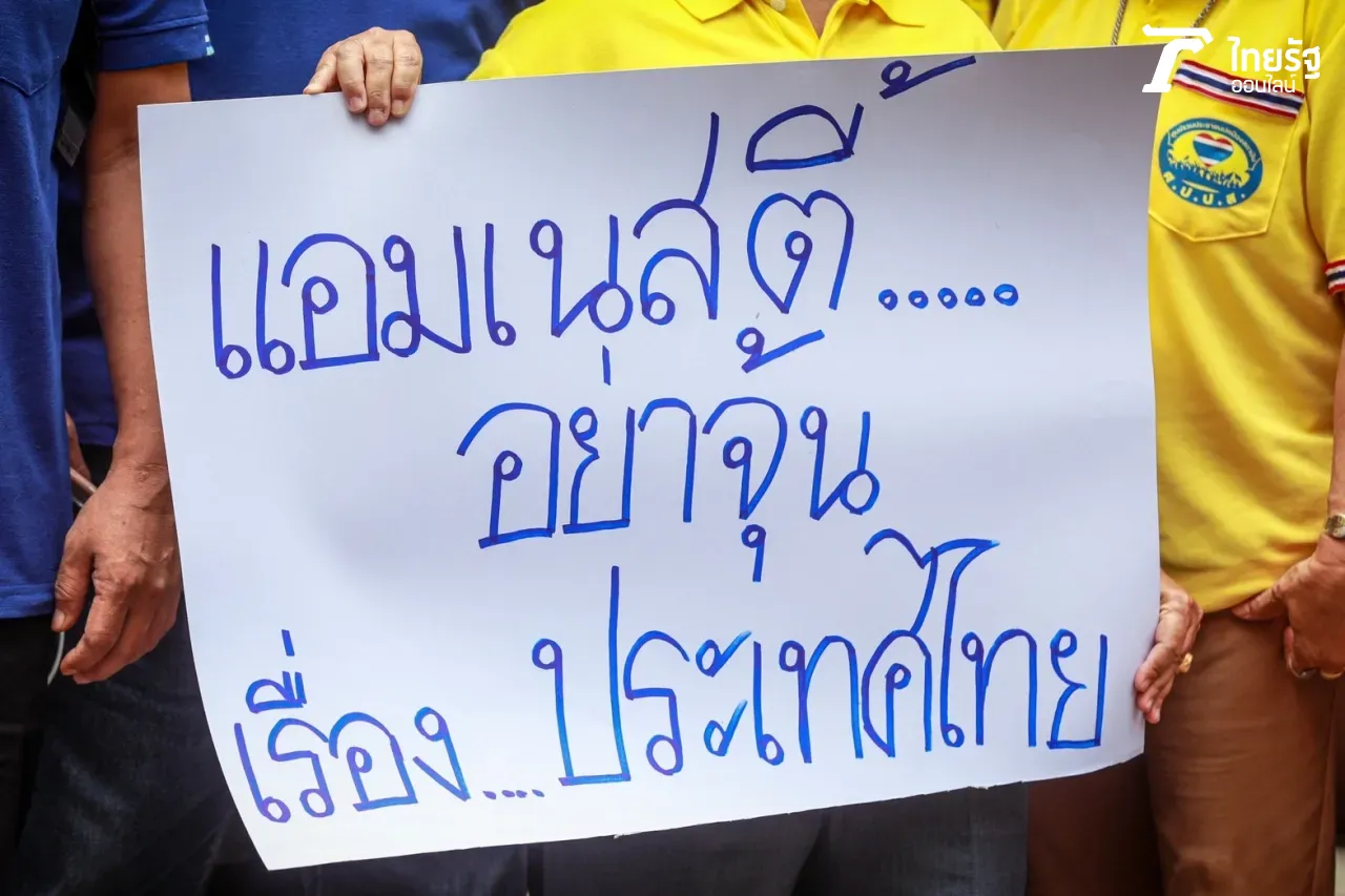กลุ่มปกป้องสถาบัน จี้ "บิ๊กตู่" ไล่ แอมเนสตี้ พ้นประเทศ "แรมโบ้" เล่นใหญ่ เอาด้วย