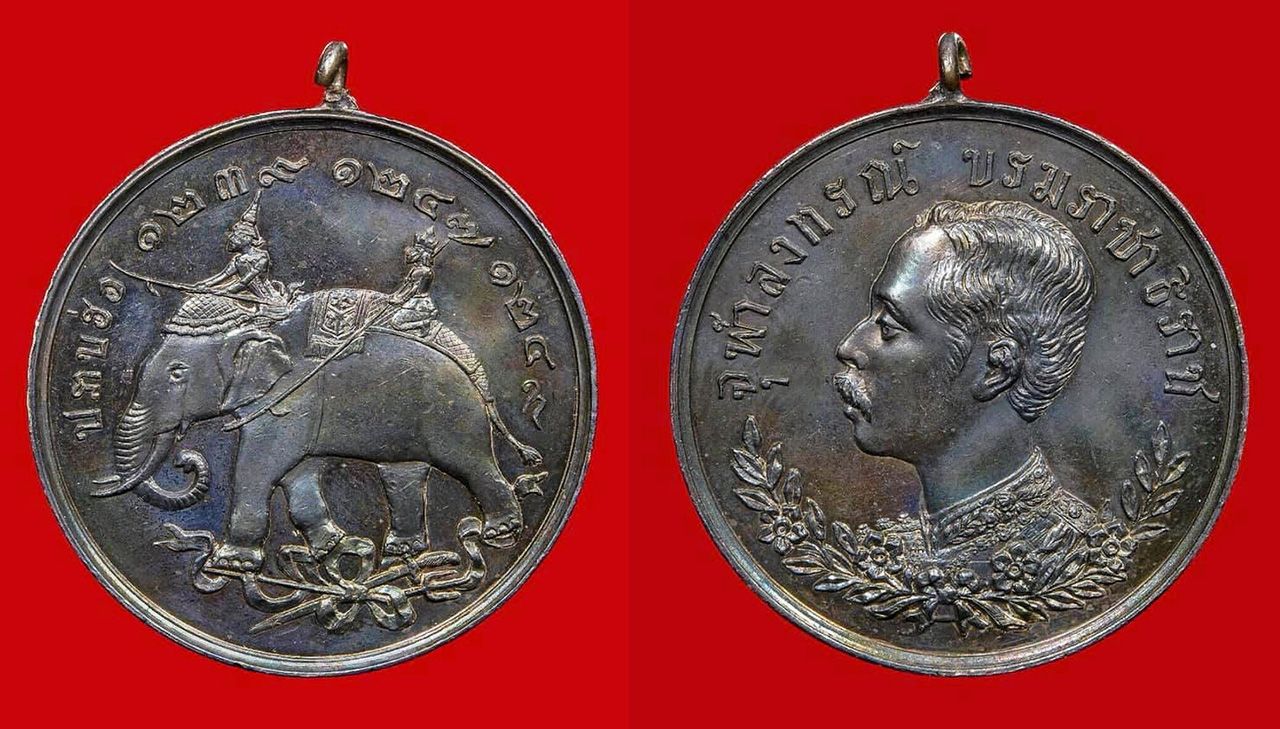 เหรียญปราบฮ่อ ร.๕ เนื้อเงิน ของมีชัย เถาเจริญ.