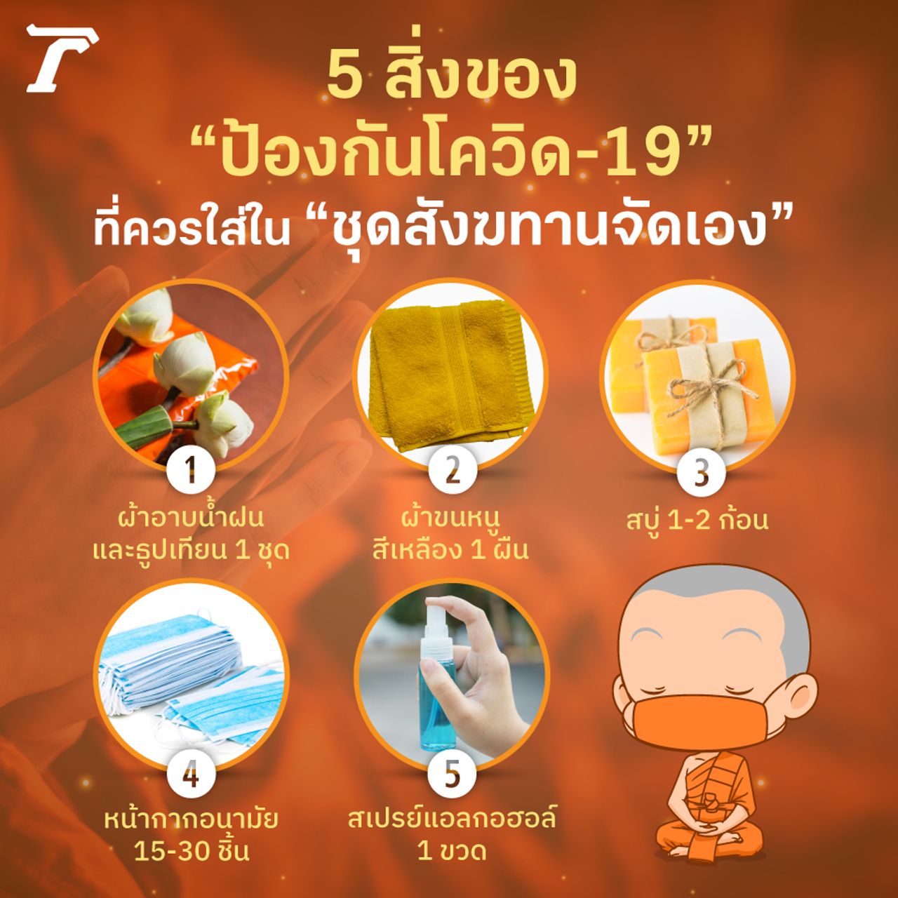 สังฆทานควรใส่อะไรบ้าง