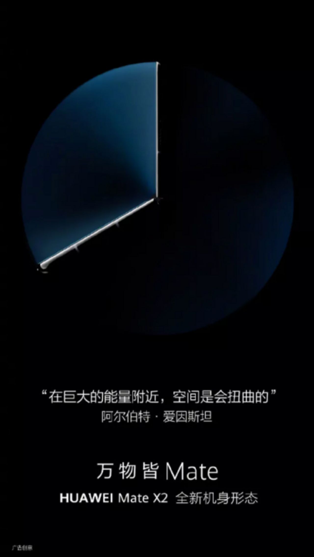 โฆษณา Huawei Mate X2 ในประเทศจีน