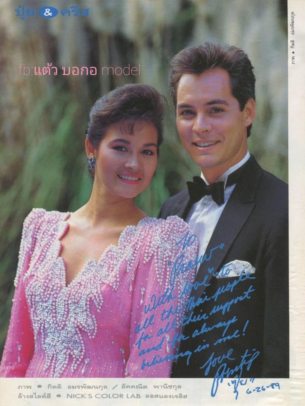 ภาพ FB : แต้ว บอกอ MODEL