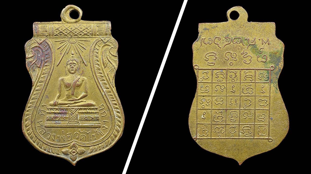 เหรียญ รุ่นแรก ยันต์กลับ พ.ศ.๒๔๖๗ หลวงพ่อวัดไร่ขิง ของ อ๊อด ดอนหวาย.