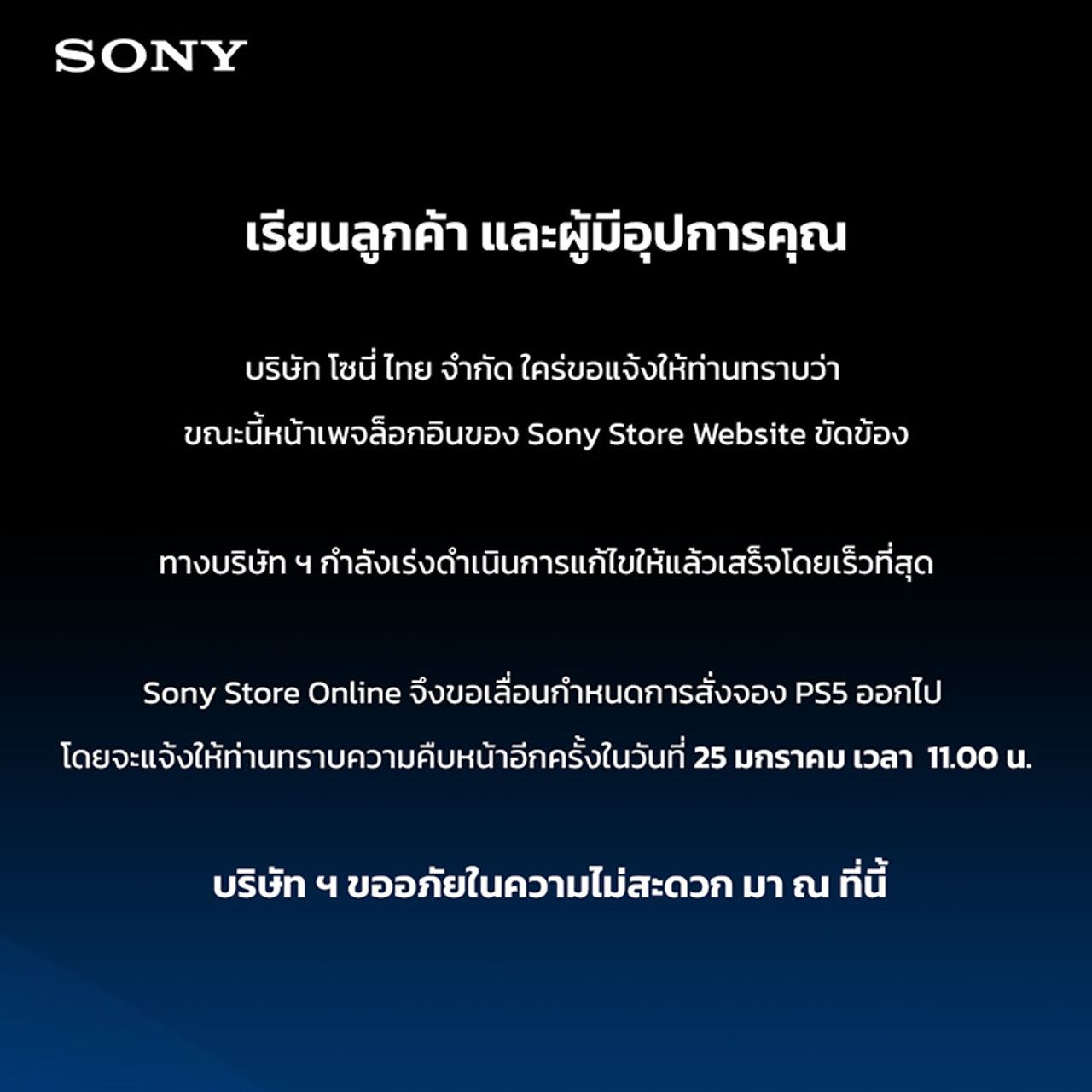 ที่มาของภาพ : เพจเฟซบุ๊ก Sony Store Thailand
